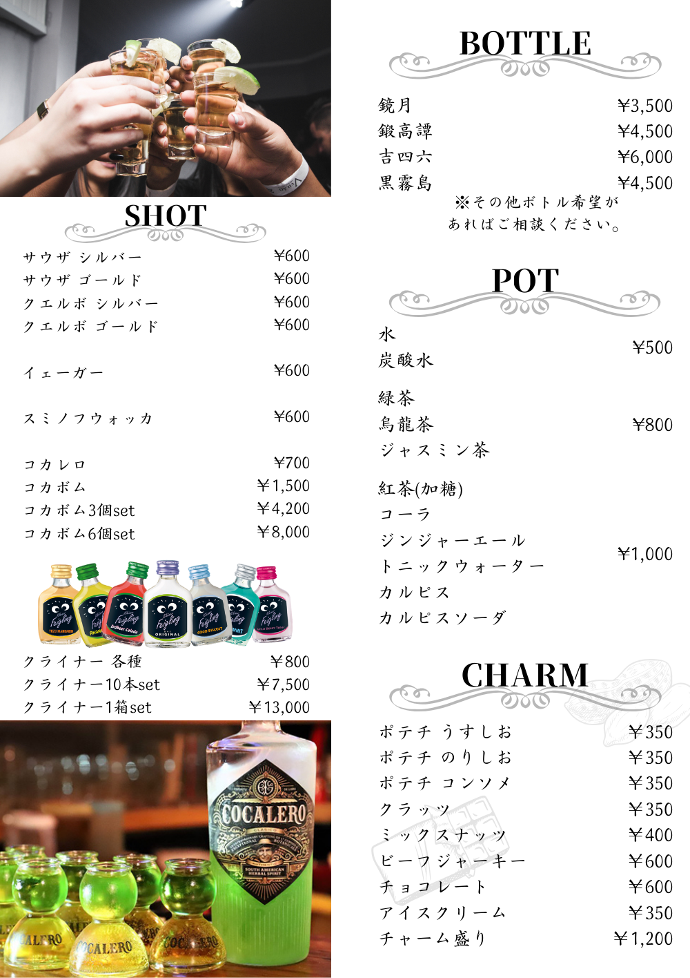 ドリンクメニュー3